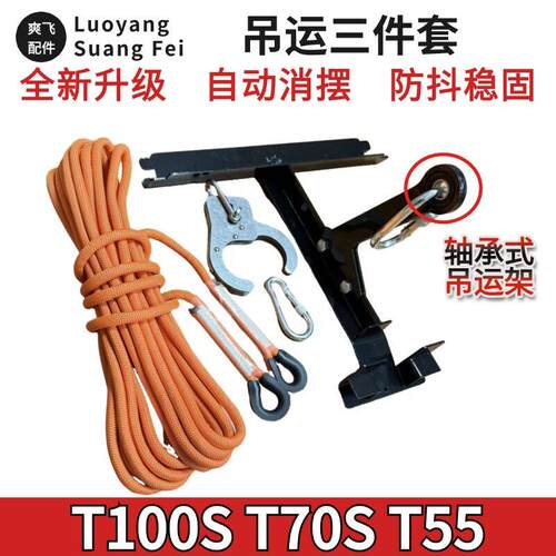 大疆T100S T70S吊运三件套 大疆T100S消摆吊运架 新款自动脱钩器