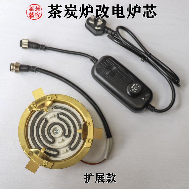 碳炉炭炉改装电热丝炉芯罐罐电芯电两用炉电炉芯茶炭火炉配件图片