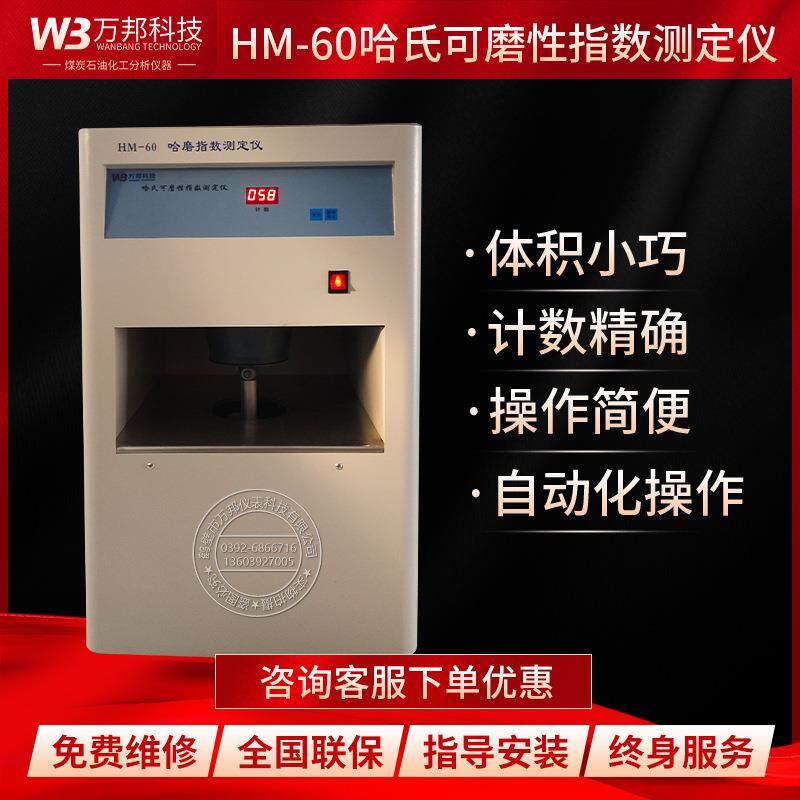 哈磨指数测定仪煤的哈氏可磨性指数测定仪兰炭喷嘴煤可磨指数测定