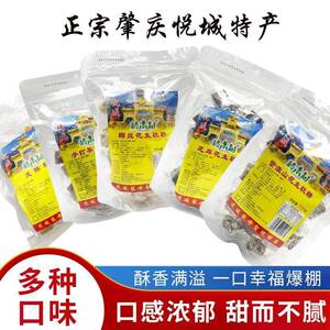 广东肇庆特产德庆悦城手打姜汁软糕紫淮山黑芝麻花生椰蓉软椰丝