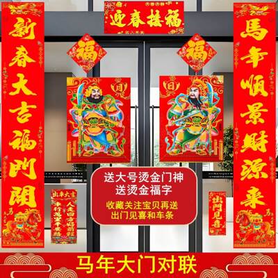 春联2026马年新款2米2.52.7米春节农村工厂大门对联门神福字全套