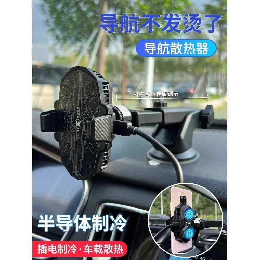 车载支架半导体制冷手机导航散热器冷却背夹带风扇汽车用降温神器