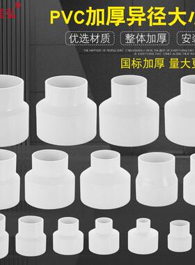 pvc转接头35/40/45/50下水管丝口专用接头变径大小头