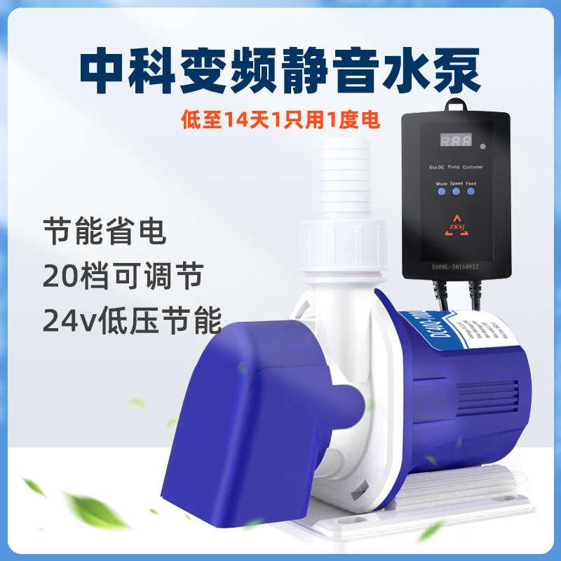 中科蓝白水泵变频水泵超静音鱼缸水泵水循环泵抽水泵潜水泵过滤泵