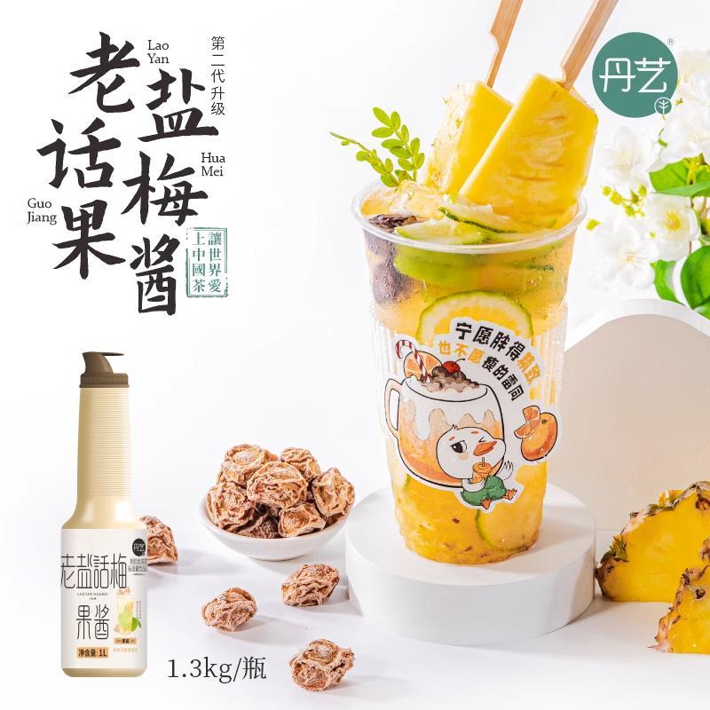 黑糖话梅糖浆柠檬茶奶茶店专用蓝莓桑葚草莓杨枝甘露芒果酱调酒