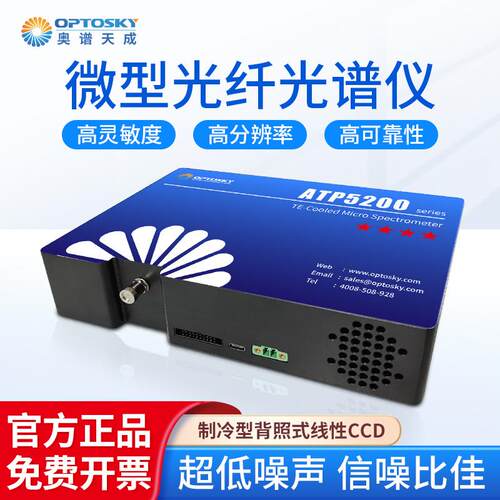 制冷型微型光纤光谱仪ATP5020低噪音半导体光谱分析检测