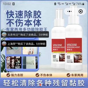 濮院除胶王VISCOSE车用多功能除胶剂万能家用玻璃双面胶清洗神器