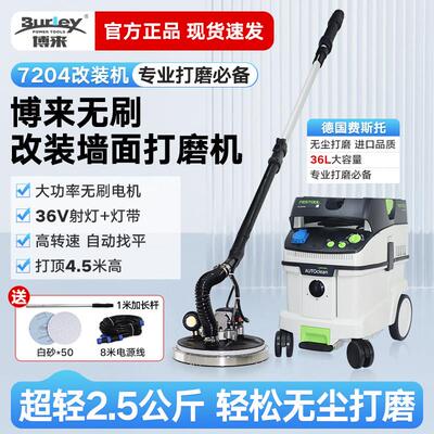 博来7204无刷墙面打磨机改装机批土砂纸机无尘磨墙神器沙皮7208