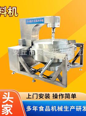果酱辣椒酱搅拌炒锅火锅底料炒料机全自动行星炒锅多型夹层锅