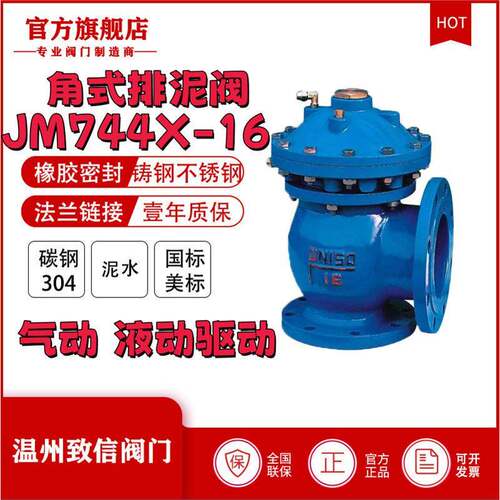 厂家直销JM744X-16Q角式排泥阀液动电动角式排污阀球磨铸铁电动