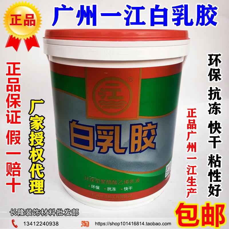 广州一江牌白乳胶 一江白胶 木工胶 白乳胶 地板胶 贴木皮胶15L