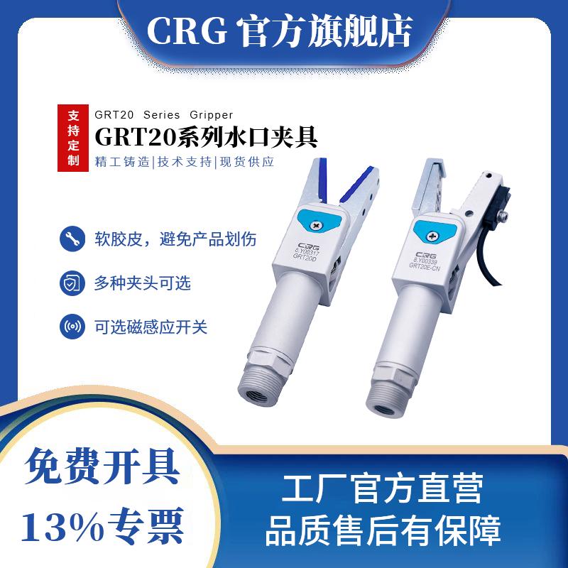 CRG机械手手指气缸气动夹爪两指气动加长柄水口料头夹子夹具GRT20