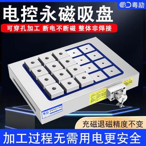 粤励CNC电控永磁吸盘加工中心电磁盘龙门模架具强力铣床磁力吸盘