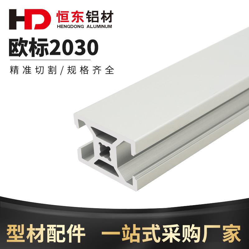 欧标2030工业铝型材 AOB05-2030铝型材 自动化框架 机器外罩型材