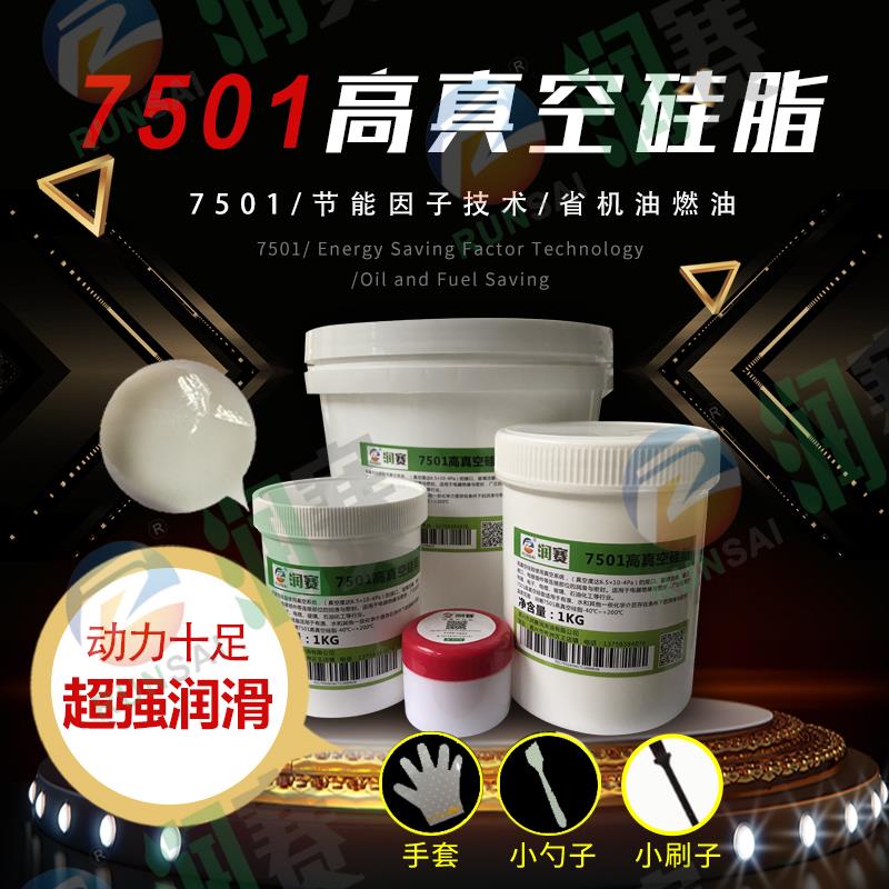 包邮7501高真空硅脂防水密封润滑脂真空泵玻璃活塞电器绝缘润滑脂