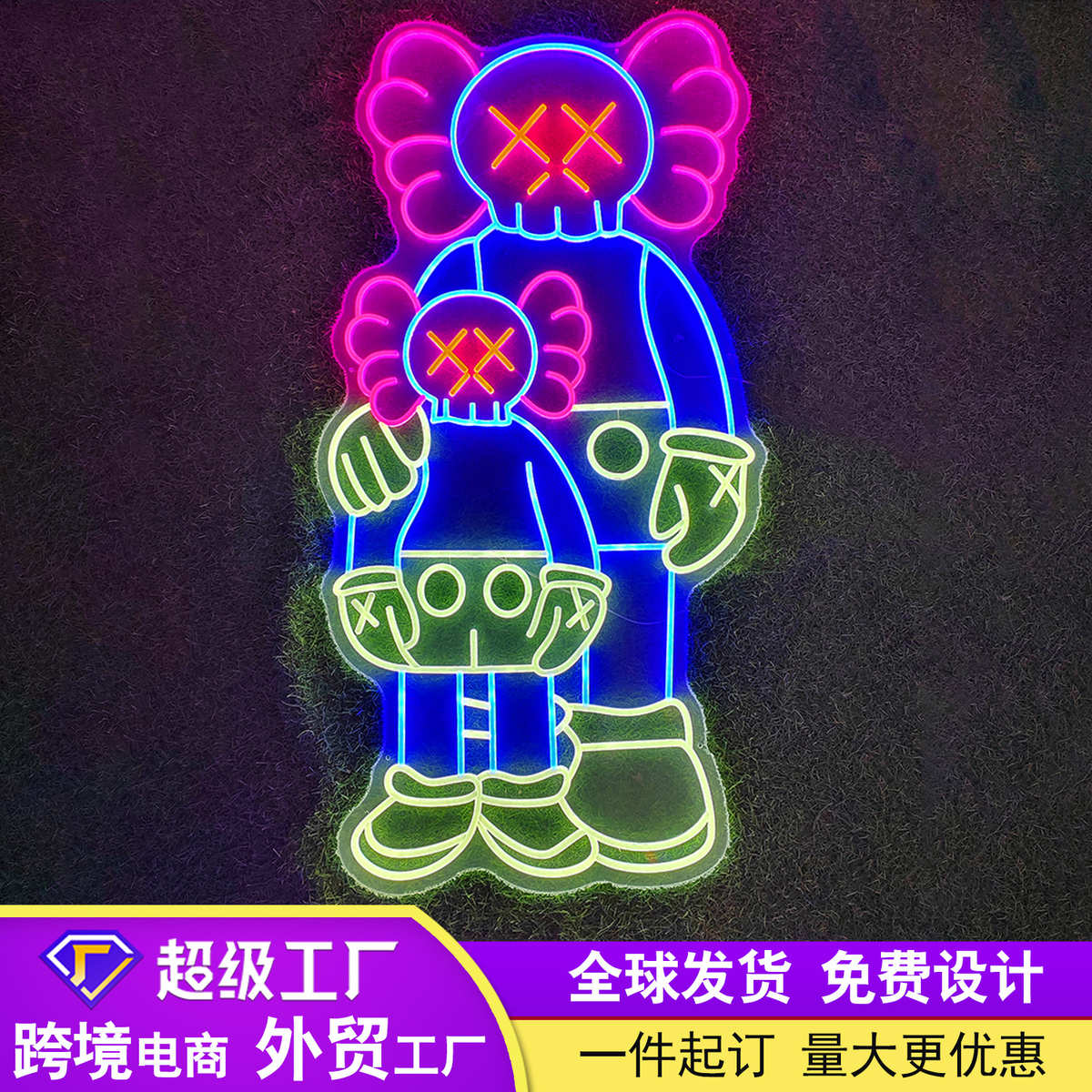 led霓虹灯发光字创意造型DIY亚克力Kaws霓虹灯造型灯牌制作