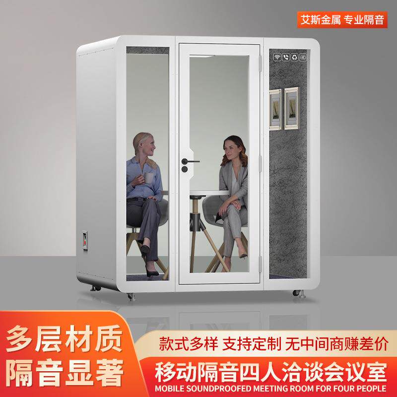 移动隔音四人会议洽谈室隔音房大号直播静音舱豪华室内隔音唱歌房