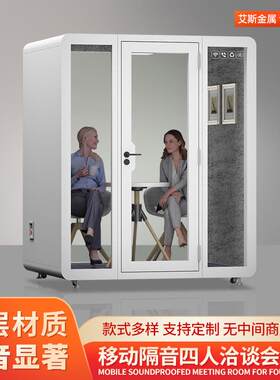 移动隔音四人会议洽谈室隔音房大号直播静音舱豪华室内隔音唱歌房