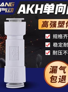 真空气管止逆阀气动止回阀空气逆止阀接头AKH04/06/08/10mm/12-00