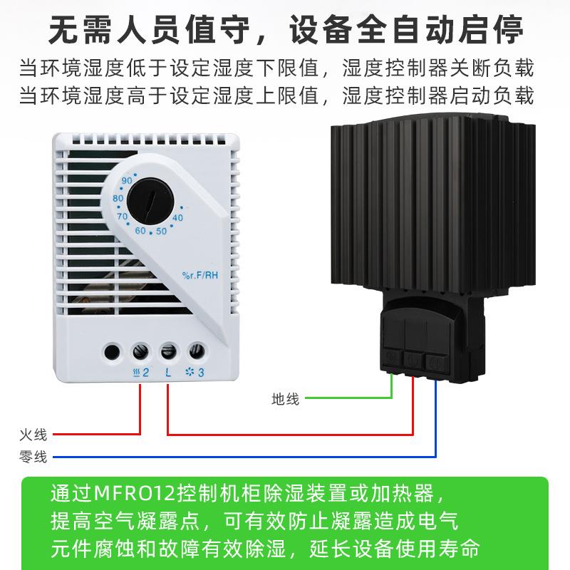 MFR012机械式恒湿器 湿度开关 机箱湿度控制器 柜体湿控器