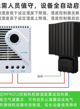 MFR012机械式恒湿器 湿度开关 机箱湿度控制器 柜体湿控器