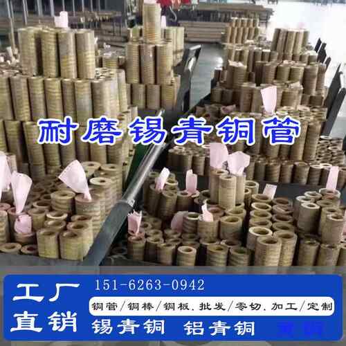 需定制耐磨锡青铜管铝青铜管锡青铜棒磷青铜厚壁铜套薄壁黄铜管空