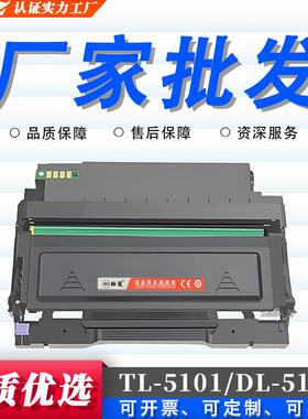 适用奔图TL5101粉盒BP5101DN硒鼓DL5101 BP5101C打印机黑色墨粉盒