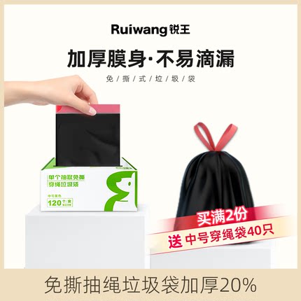 锐王免撕抽绳垃圾袋家用手提式加厚自动收口办公室厨房黑色塑料袋