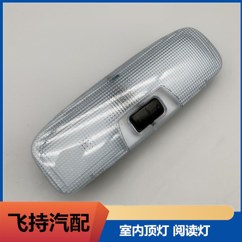 经典福克斯福睿斯翼搏致胜新全顺阅读灯车内车顶内饰顶棚室内吸顶