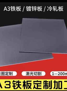 45号钢板11.522.533.544.5-8mm薄板来图激光加工金属垫片圆圈导轨