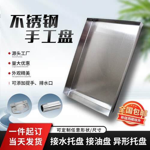 304不锈钢商用家用托 托盘不锈钢接水盘接油盘厂家直销支持定制