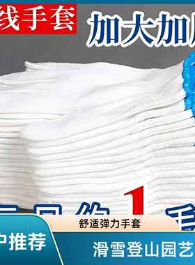 鑫艺馨滑雪登山园艺线纯棉线劳保动工作白纱耐磨防护滑加厚