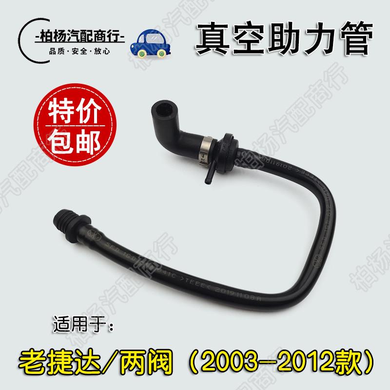适配老捷达2V真空助力管刹车真空管真空助力器真空管刹车助力管
