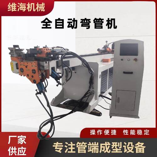弯管机金属管件U型弯S型弯成型设备75CNC-3A1S全自动数控弯管机