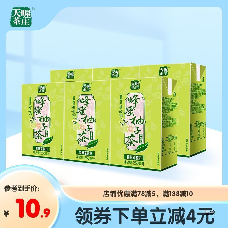 天喔茶庄蜂蜜柚子茶250ml*6/12/16盒 果汁送礼饮料果味茶饮品