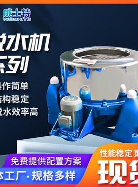 工业脱水机 三足转筒式离心甩干脱油脱水机 不锈钢单甩单桶脱水机