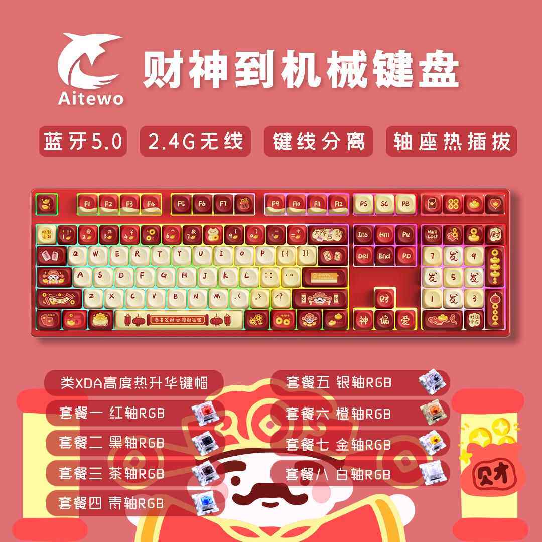 客制化108键无线三模RGB机械键盘USB蓝牙套件PBT主题键帽全键无冲