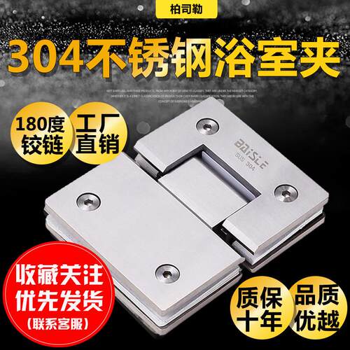 180度玻璃门合页浴室玻璃门固定夹精铸玻璃铰链BAISLE柏司勒不锈