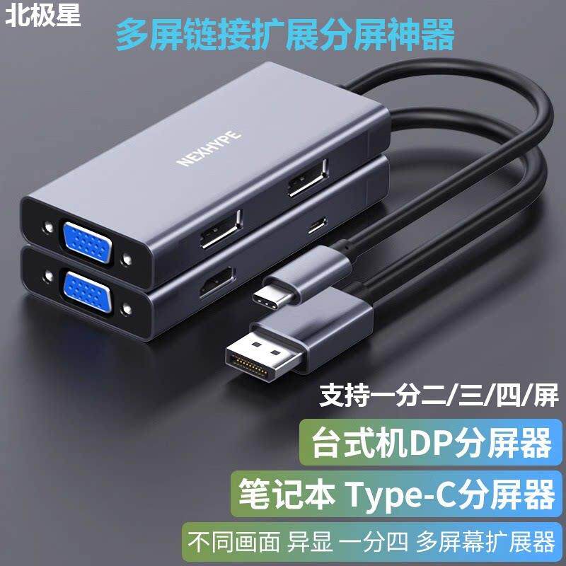 笔记型电脑分屏器hdmi台式多屏异typec一分二三四显示器dp扩展坞