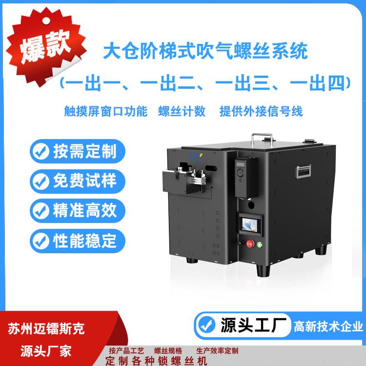 螺丝机推举式螺丝供料器螺丝机自动上料机举升式吹送排列高效供料