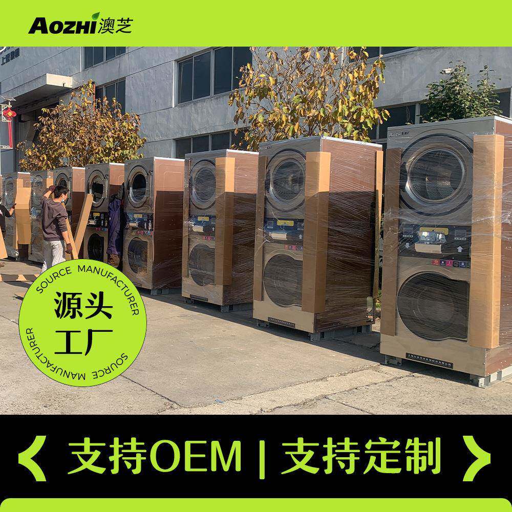 自助式15kg全自动投币洗衣机商业用下洗上烘一体机双层洗衣店设备