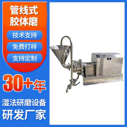 厂家不锈钢立体胶体磨花生酱食品乳状液粉碎研磨机粉碎机