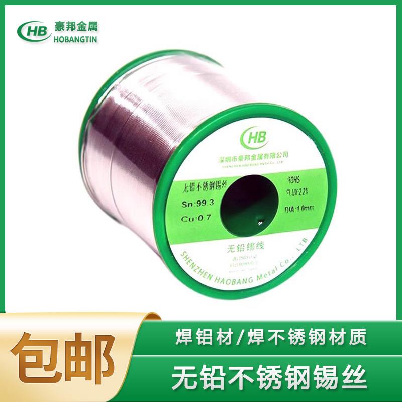 无铅不锈钢焊锡丝焊铝焊不锈钢专用松香芯易上锡高纯度环保焊锡线