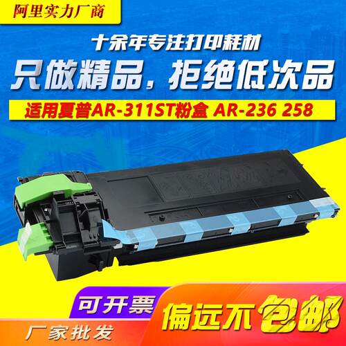 适用夏普AR-311ST粉盒AR236M256258275276316M318碳粉
