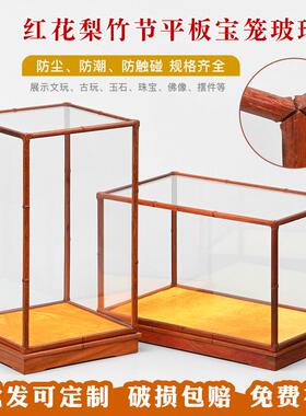 红木红花梨木竹节玻璃罩工艺品佛像摆件防尘罩古董文玩宝笼可定制