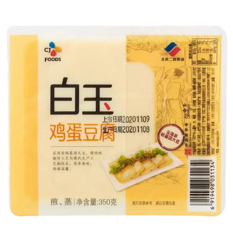 白玉鸡蛋豆腐350g盒装煎蒸新鲜嫩滑家庭商用嫩豆腐