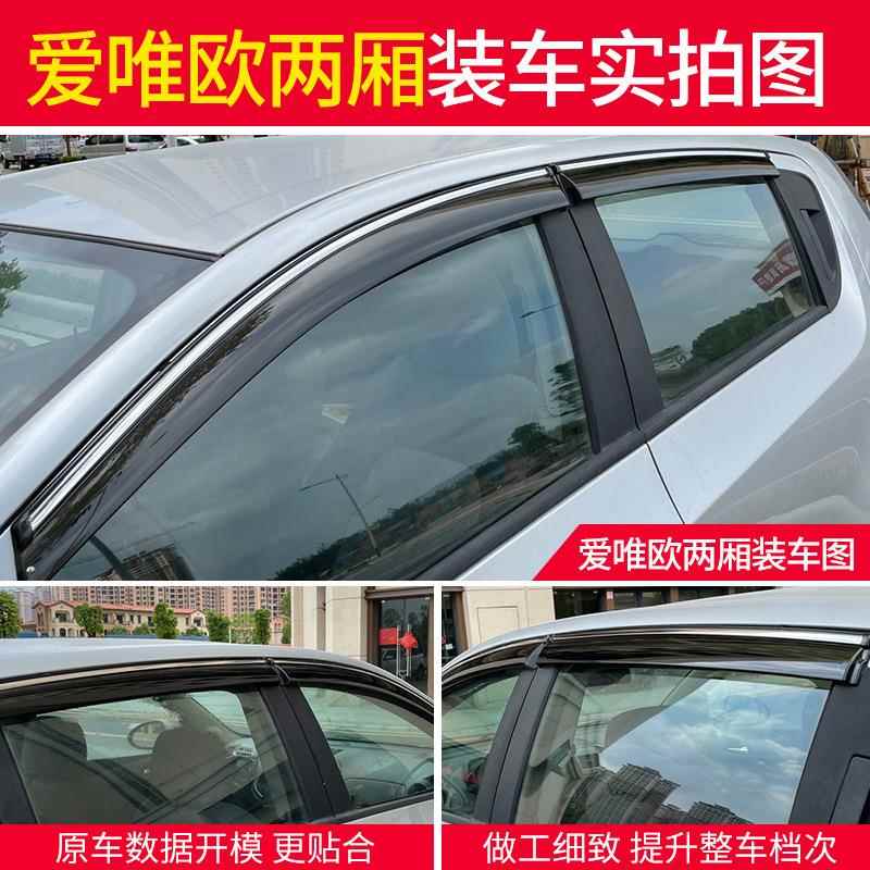 适用雪佛兰爱唯欧晴雨挡汽车车窗挡雨板雪弗兰爱唯欧雨挡车窗雨眉