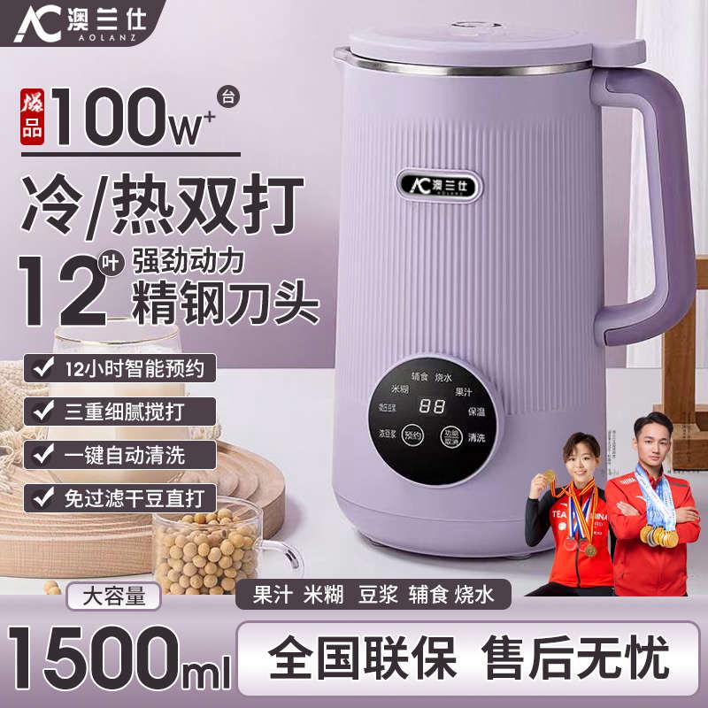 家用小型破壁豆浆机全自动多功能智能免煮免滤可预约榨汁机3-5人