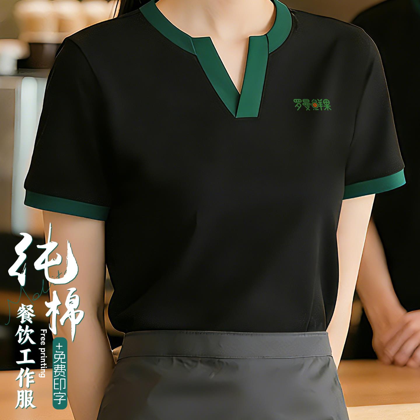 纯棉餐饮V领短袖T恤工作服定制印logo咖啡店奶茶店服务员夏季圆领图片