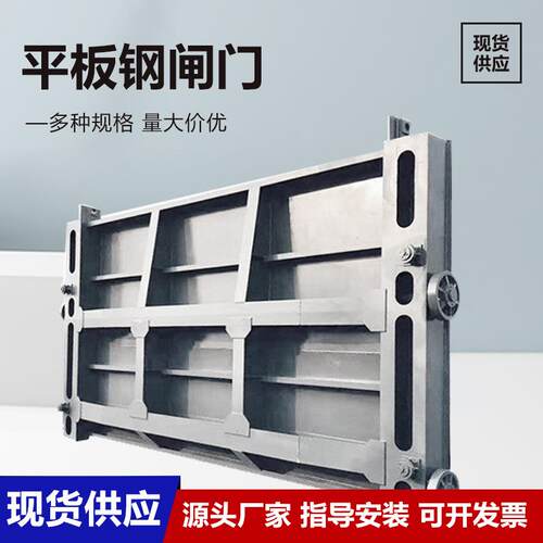 钢制平面闸门水利机械闸门水库定轮渠道截流河道碳钢闸门厂家